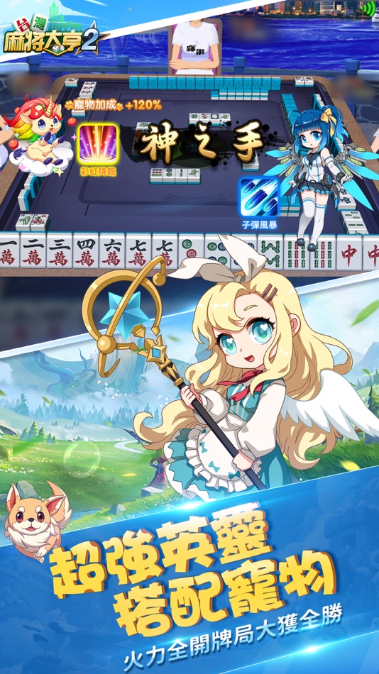 #1. 台灣麻將大亨2 (iOS) By: Cubeage Limited