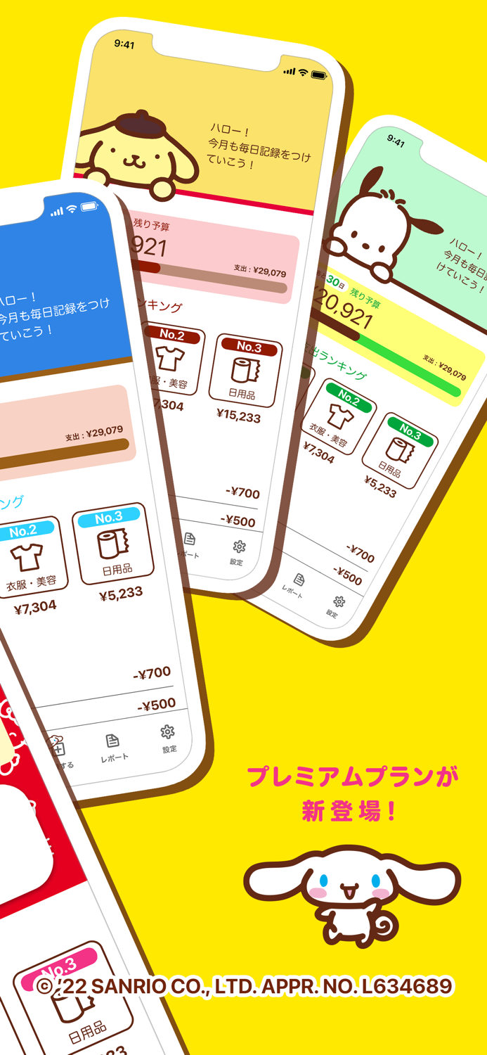 かんたん家計簿 with サンリオキャラクターズ