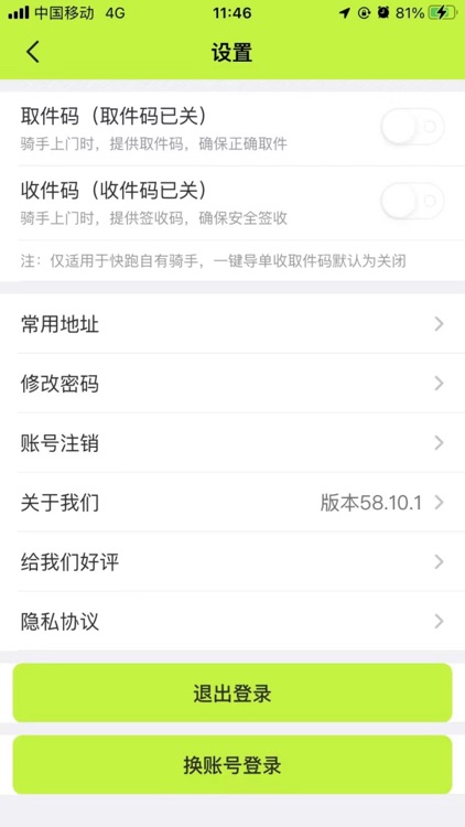 快跑-同城跑腿快送 screenshot-3