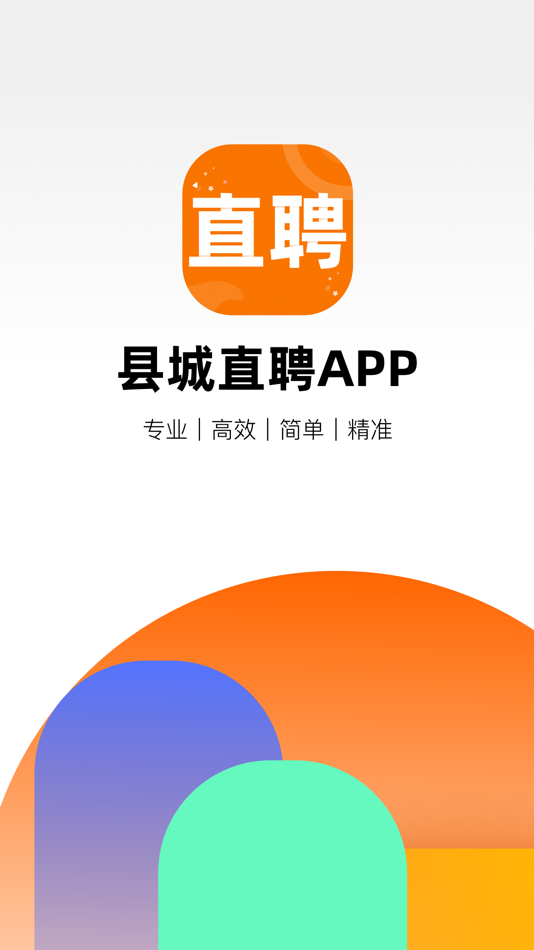 #1. 县城直聘 (iOS) De: 山东万合大数据有限公司