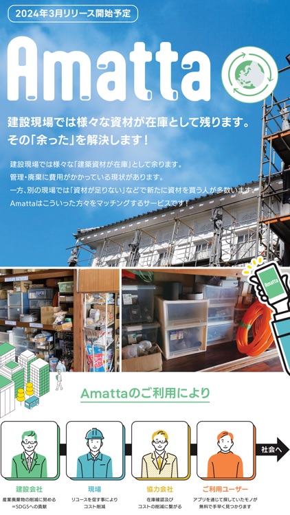 Amatta screenshot-3