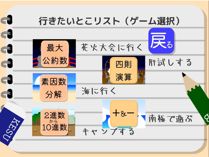 計算遊びの夏休み