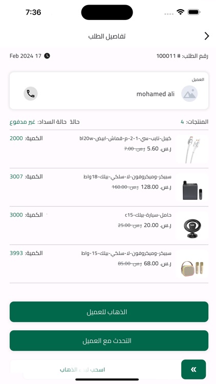 مناديب الجوال