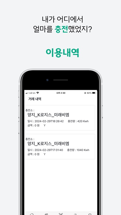GREEON - 전기차 충전 서비스 screenshot-5