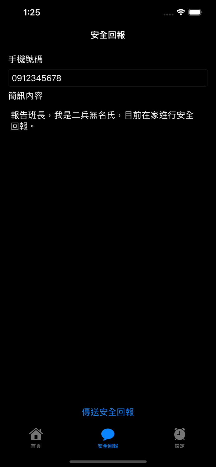 國軍Online倒數計時器