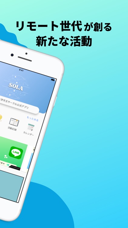 SOLA-三重大学天文サークル公式アプリ