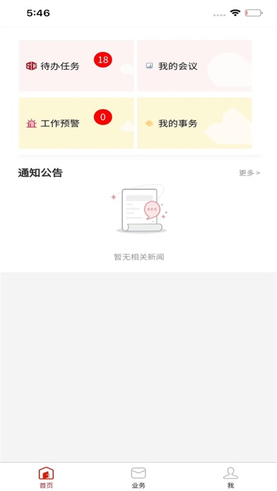 交投集团 Screenshot