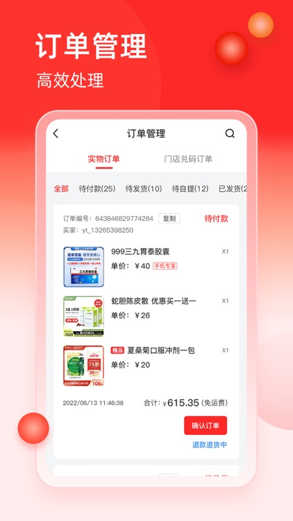 集药药房商家版