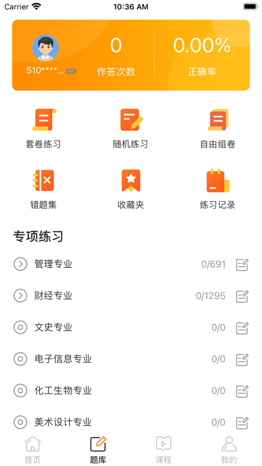 #2. 牛凹在线 (iOS) 由: 梦成教育集团
