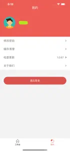 中江帮扶助手 screenshot #3 for iPhone