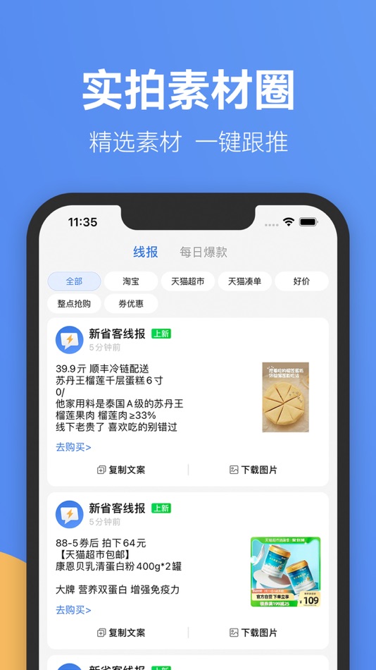 #2. 新省客 (iOS) 由: 杭州世团网络科技有限公司