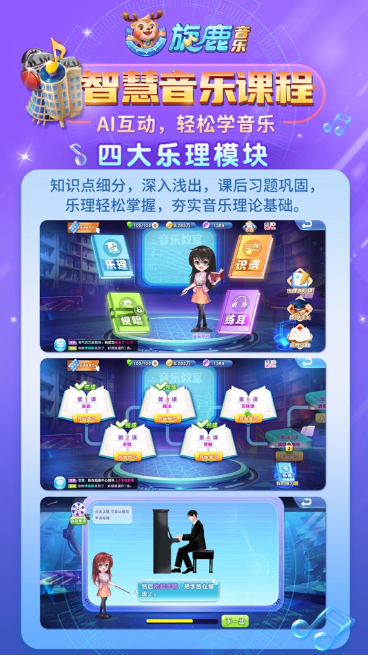 #3. 旋鹿音乐教师端 (iOS) 由: 广州游乐学科技有限公司