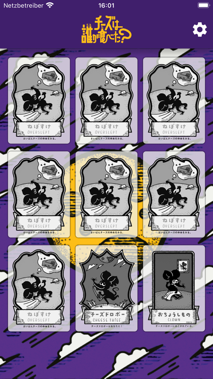 チーズは誰が食べた？司会用音声