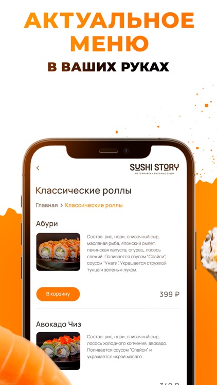 Sushi Story - Магнитогорск
