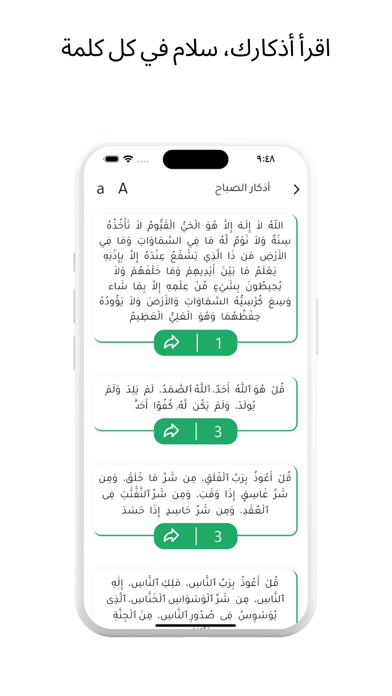 أذكاري المسلم Screenshot