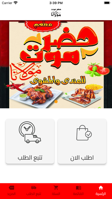 حضرموت مولانا Screenshot