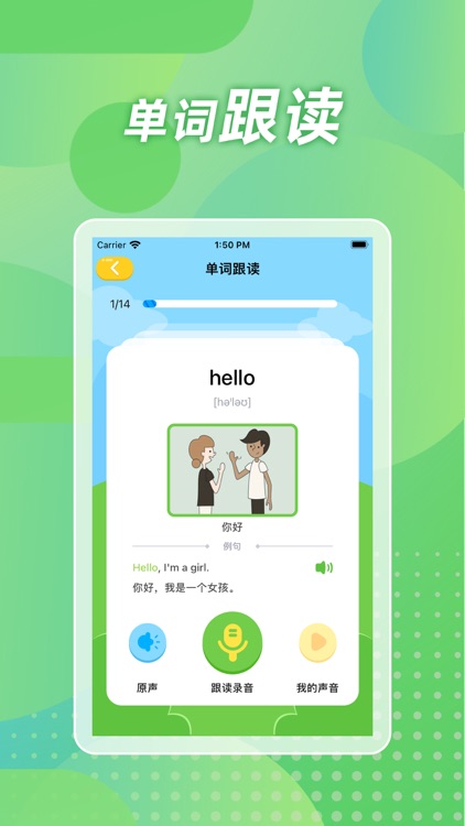 背单词 - 专为小学初中生设计的记单词软件 screenshot-3
