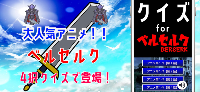 クイズ検定 for ベルセルクberserk