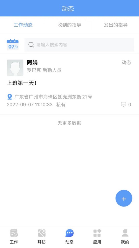 #2. 易快销2.0 (iOS) By: 鹏 徐