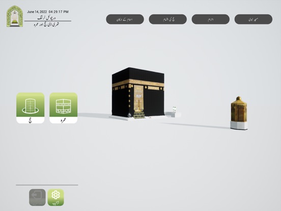 وی حج - اردو