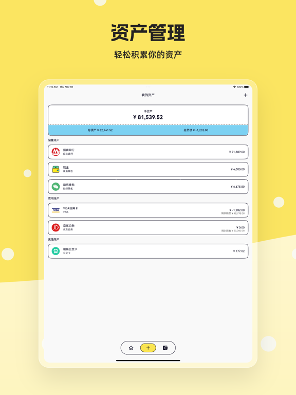 奇妙记账-简洁可爱又纯粹的日常收支账本 iPad screenshot 4 - Finance app
