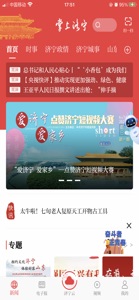 掌上济宁(官方APP) screenshot #1 for iPhone