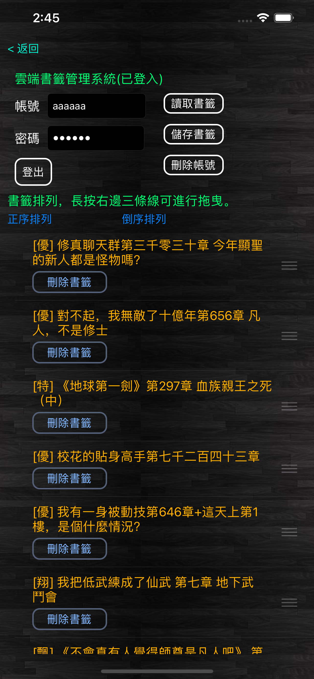 新式小說閱讀器