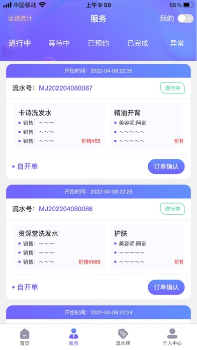 Mo镜店务管理 Screenshot