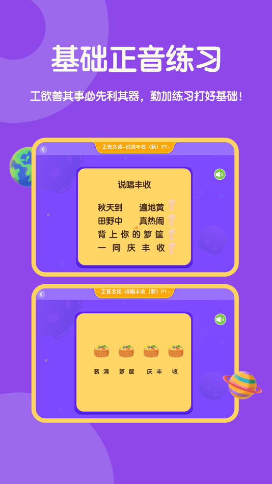 #3. 星童声音乐 (iOS) 由: Future performance (Shenyang) Education Technology Co., Ltd