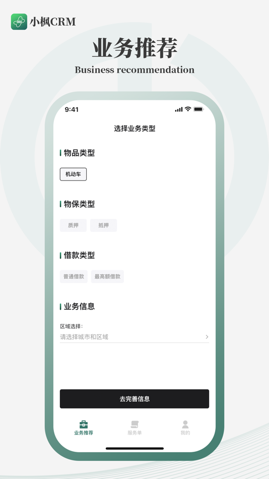 #1. 小枫CRM (iOS) بواسطة: 杭州炳炳其章网络科技有限公司
