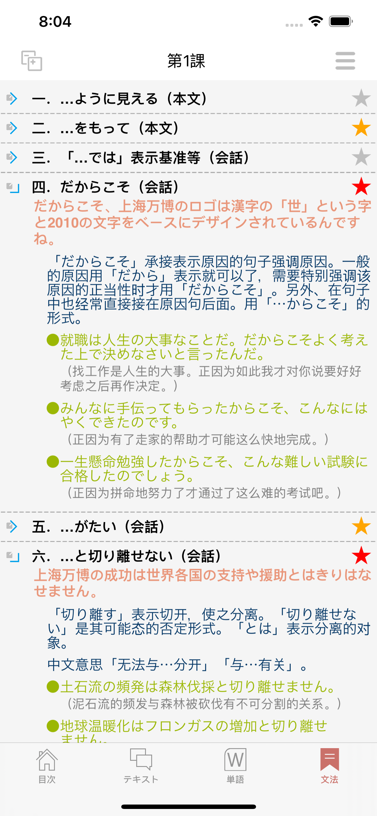 新编日语（重排本）