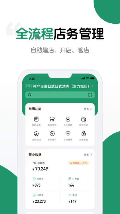 哗管家 Screenshot