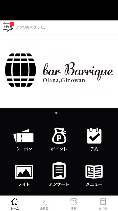 Bar Barrique （バー バリック） Screenshot