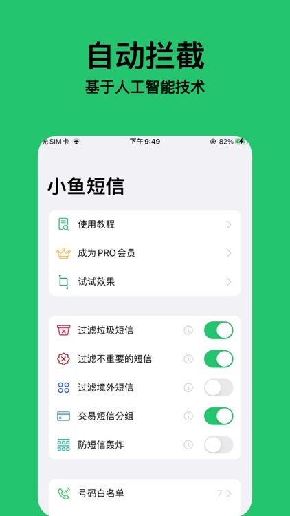 小鱼短信