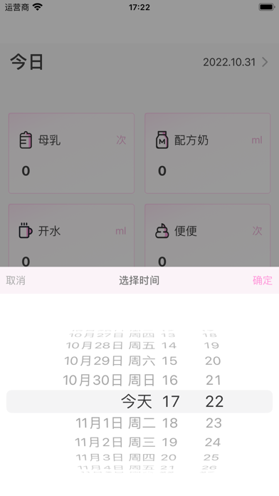 优妈宝记--规律记录，养育更优 Screenshot