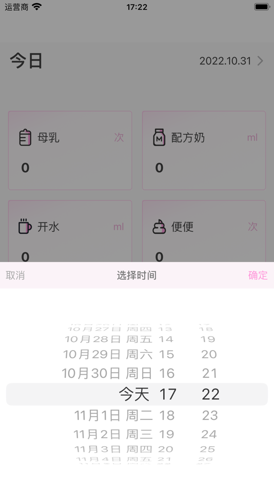 #2. 优妈宝记--规律记录,养育更优 (iOS) di: Wang Wei