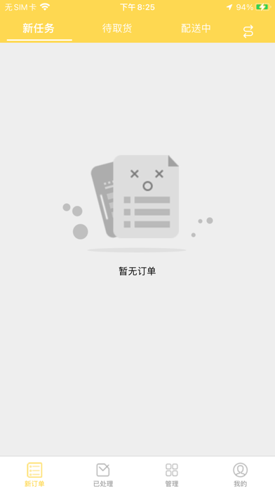 英伦好食光骑手 iPhone screenshot 1 - Lifestyle app
