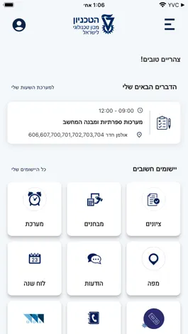 Game screenshot הטכניון mod apk