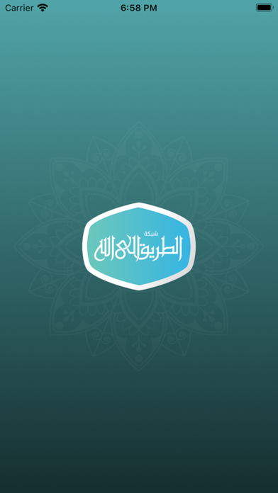 الطريق إلى الله Screenshot