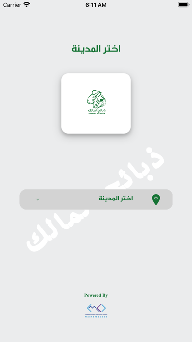 ذبائح المالك Screenshot