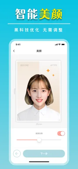 Game screenshot 标准证件照-一键换装&换底色 apk