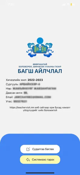 Game screenshot Teachervisit apk