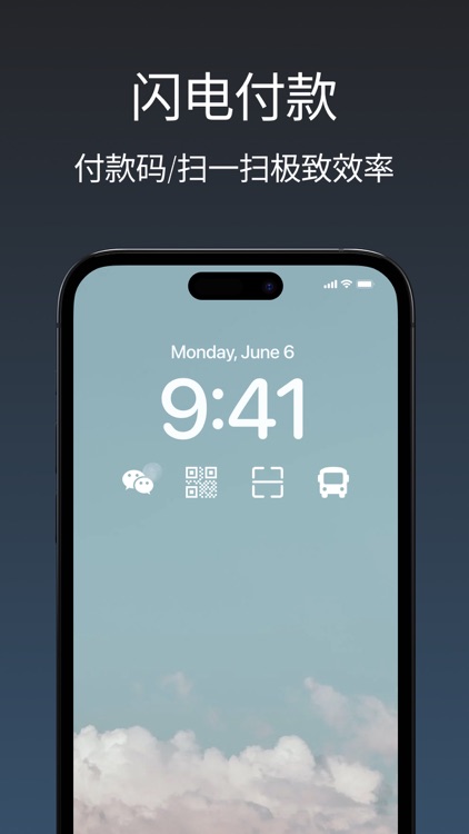锁屏启动 - 一键启动：健康码/行程码/付款码/扫一扫 screenshot-4