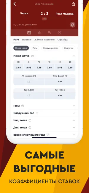 Оlimp - спортивные ставки iPhone screenshot 2