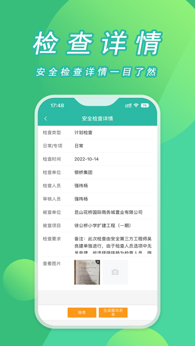 银桥安全检查办公 screenshot