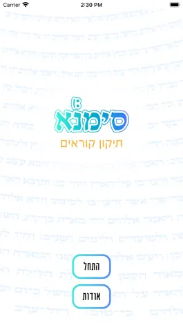 Game screenshot Simana - tikun korim mod apk