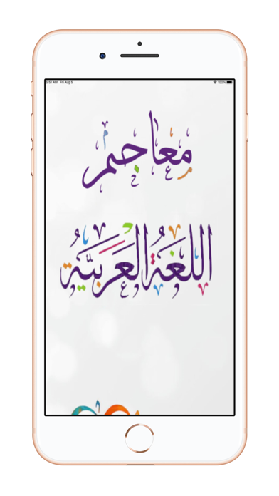 Screenshot #3 pour معاجم اللغة العربية +