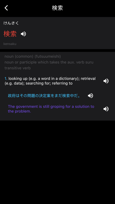 jAbidan: Japanese Dictionary Screenshot