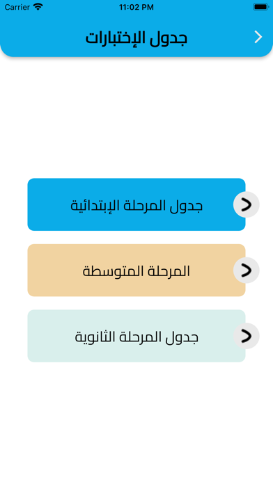 Jaras - جرس Screenshot