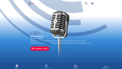 Voice of Greece Screenshot